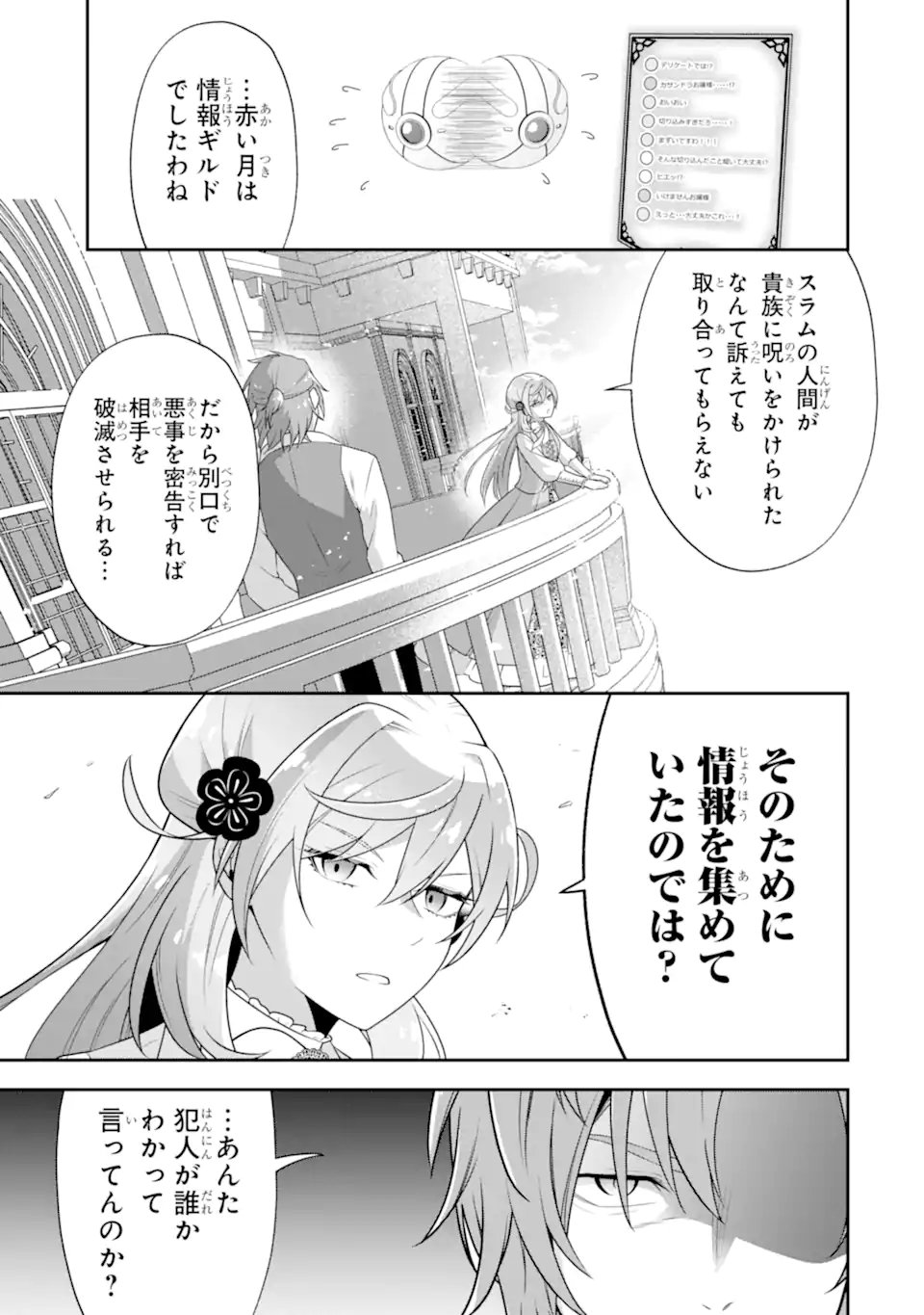 Koushaku Reijou no Hametsu Jikkyou Hametsu wo Yogensareta Akuyaku Reijou dakedo, Listener ga iru node Shiawase desu - Chapter 8.3 - Page 1