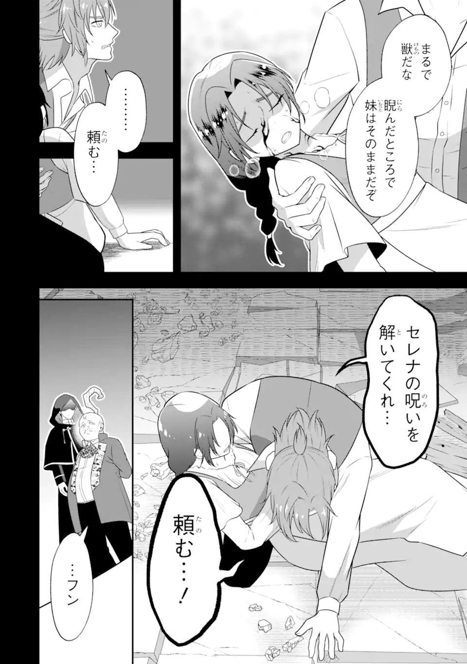 Koushaku Reijou no Hametsu Jikkyou Hametsu wo Yogensareta Akuyaku Reijou dakedo, Listener ga iru node Shiawase desu - Chapter 8.3 - Page 10