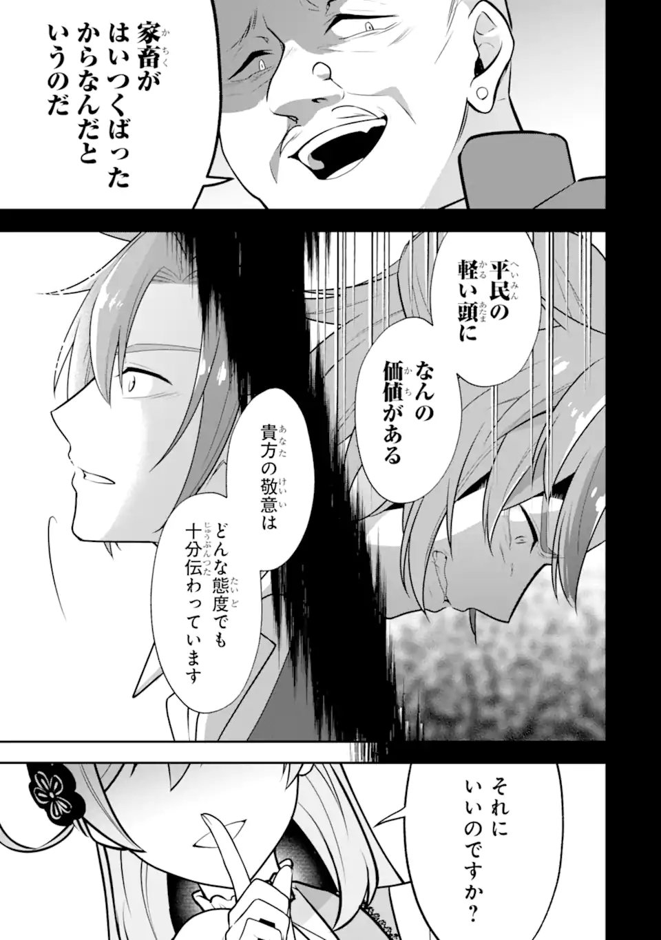 Koushaku Reijou no Hametsu Jikkyou Hametsu wo Yogensareta Akuyaku Reijou dakedo, Listener ga iru node Shiawase desu - Chapter 8.3 - Page 11