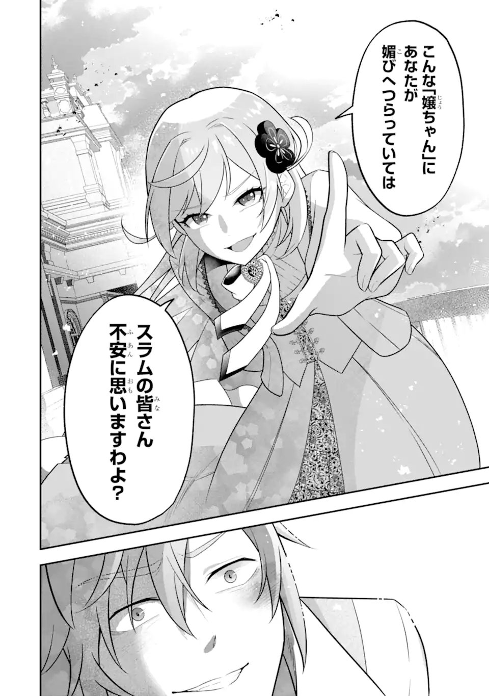 Koushaku Reijou no Hametsu Jikkyou Hametsu wo Yogensareta Akuyaku Reijou dakedo, Listener ga iru node Shiawase desu - Chapter 8.3 - Page 12