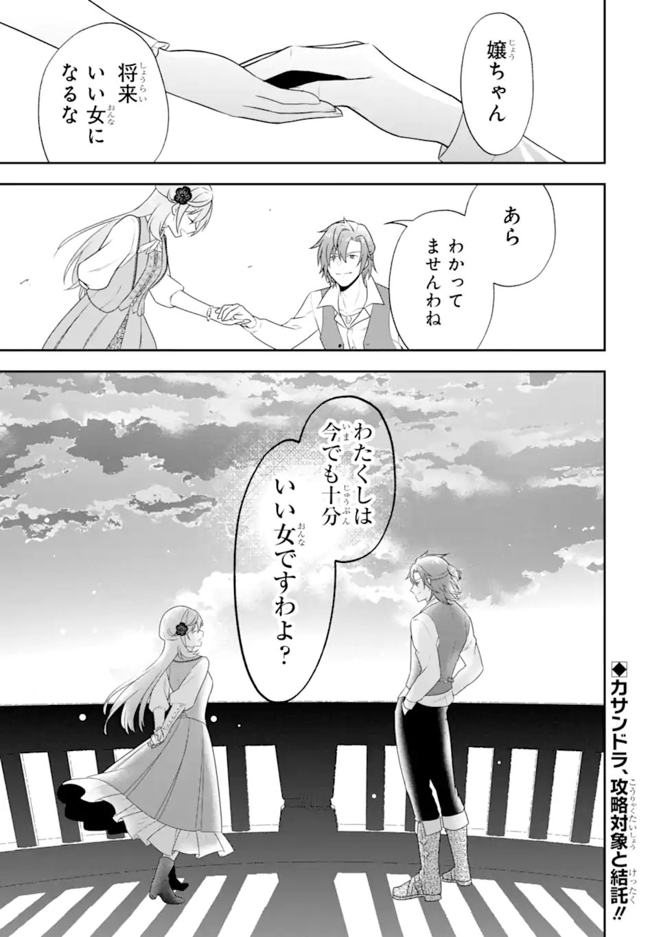 Koushaku Reijou no Hametsu Jikkyou Hametsu wo Yogensareta Akuyaku Reijou dakedo, Listener ga iru node Shiawase desu - Chapter 8.3 - Page 13