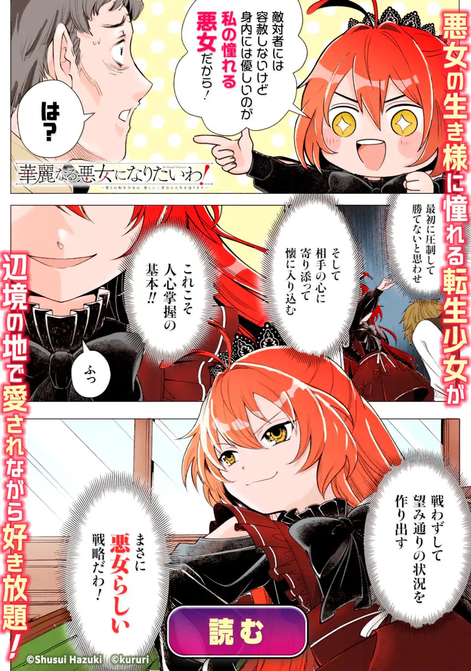 Koushaku Reijou no Hametsu Jikkyou Hametsu wo Yogensareta Akuyaku Reijou dakedo, Listener ga iru node Shiawase desu - Chapter 8.3 - Page 16