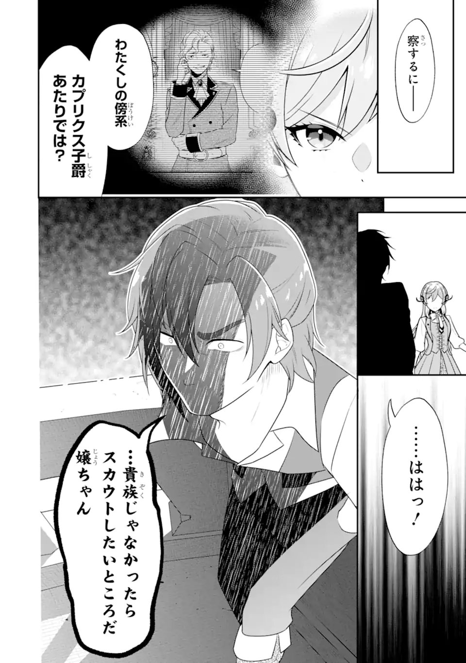 Koushaku Reijou no Hametsu Jikkyou Hametsu wo Yogensareta Akuyaku Reijou dakedo, Listener ga iru node Shiawase desu - Chapter 8.3 - Page 2
