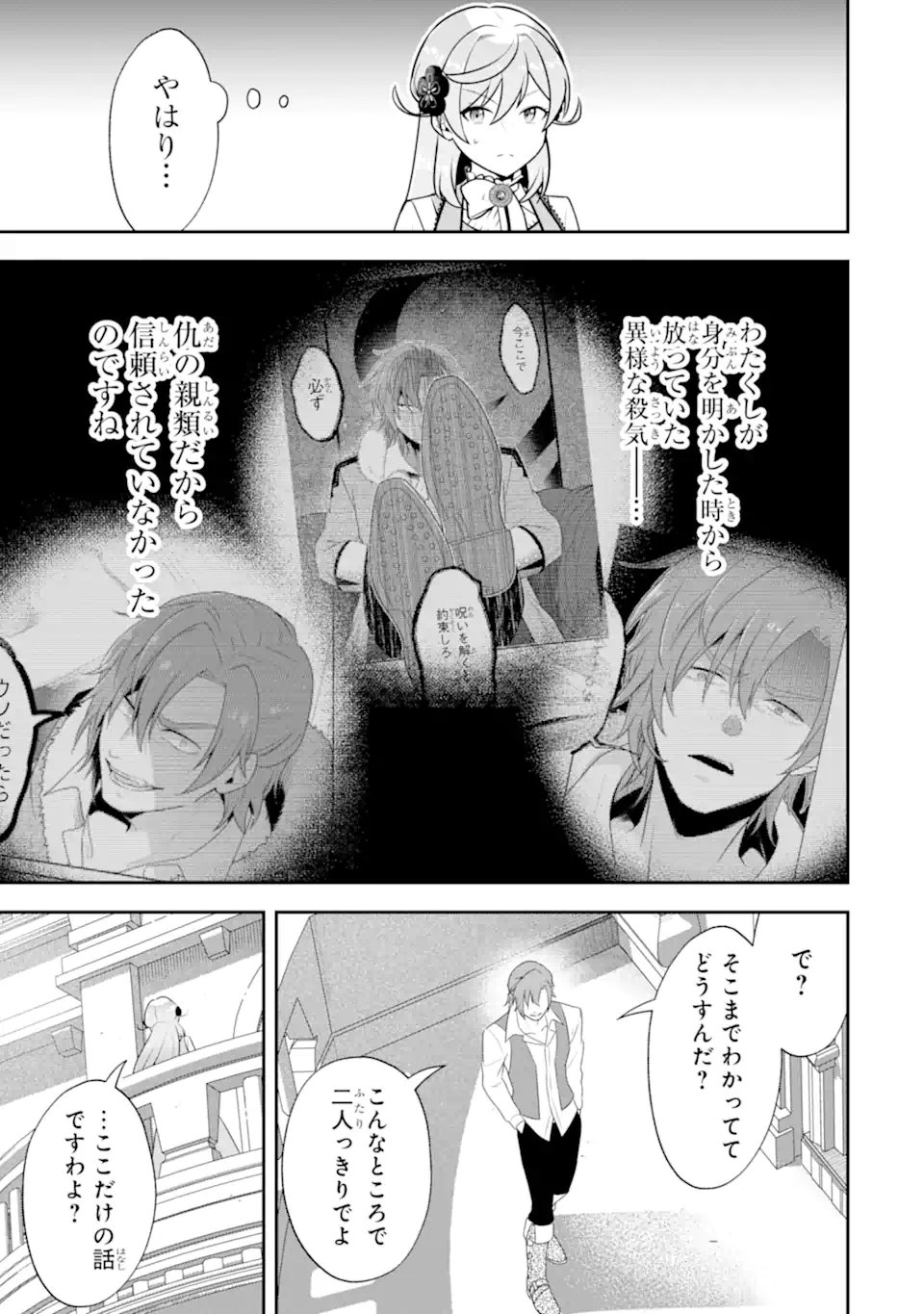 Koushaku Reijou no Hametsu Jikkyou Hametsu wo Yogensareta Akuyaku Reijou dakedo, Listener ga iru node Shiawase desu - Chapter 8.3 - Page 3