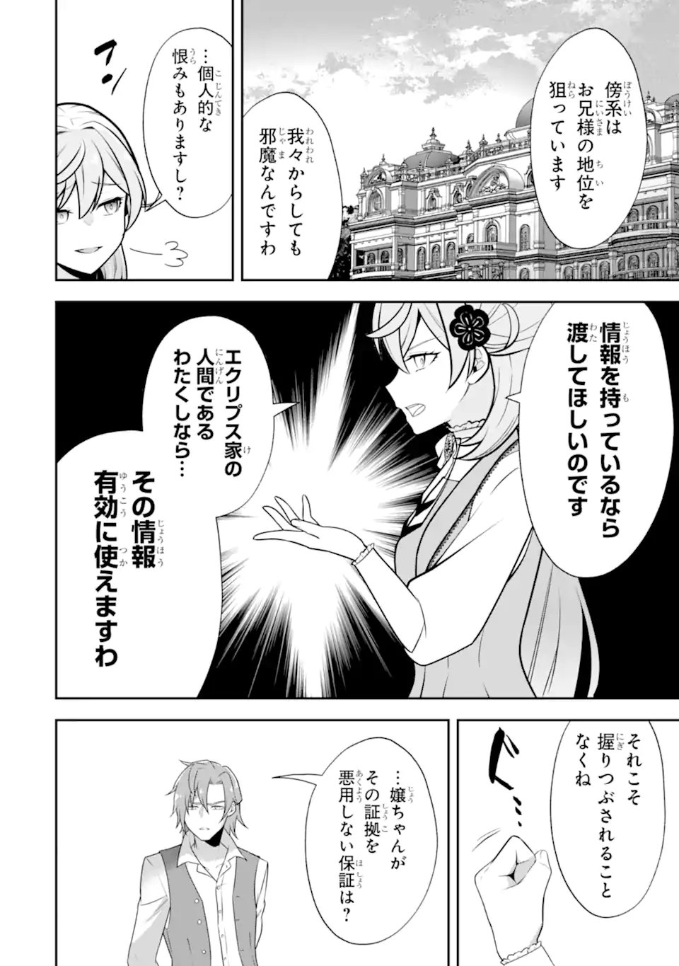 Koushaku Reijou no Hametsu Jikkyou Hametsu wo Yogensareta Akuyaku Reijou dakedo, Listener ga iru node Shiawase desu - Chapter 8.3 - Page 4