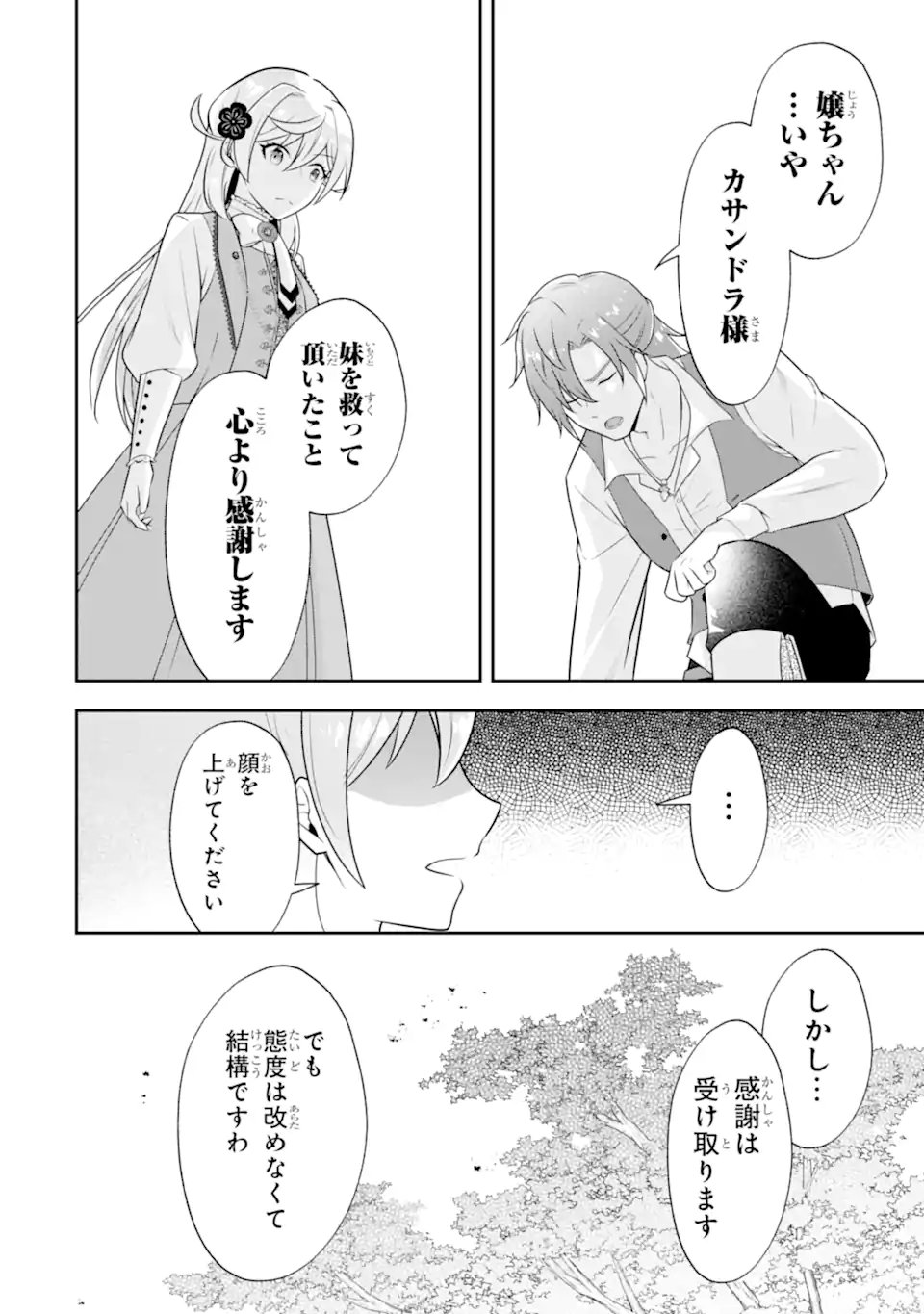 Koushaku Reijou no Hametsu Jikkyou Hametsu wo Yogensareta Akuyaku Reijou dakedo, Listener ga iru node Shiawase desu - Chapter 8.3 - Page 8