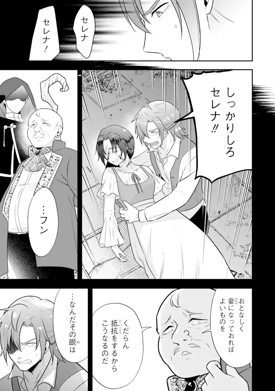 Koushaku Reijou no Hametsu Jikkyou Hametsu wo Yogensareta Akuyaku Reijou dakedo, Listener ga iru node Shiawase desu - Chapter 8.3 - Page 9