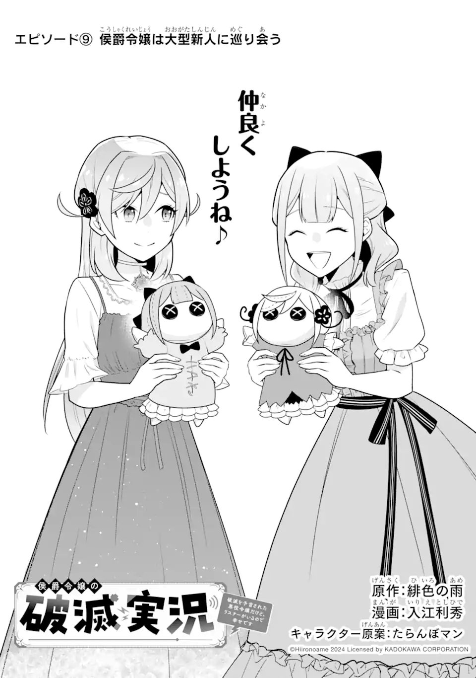 Koushaku Reijou no Hametsu Jikkyou Hametsu wo Yogensareta Akuyaku Reijou dakedo, Listener ga iru node Shiawase desu - Chapter 9.1 - Page 1