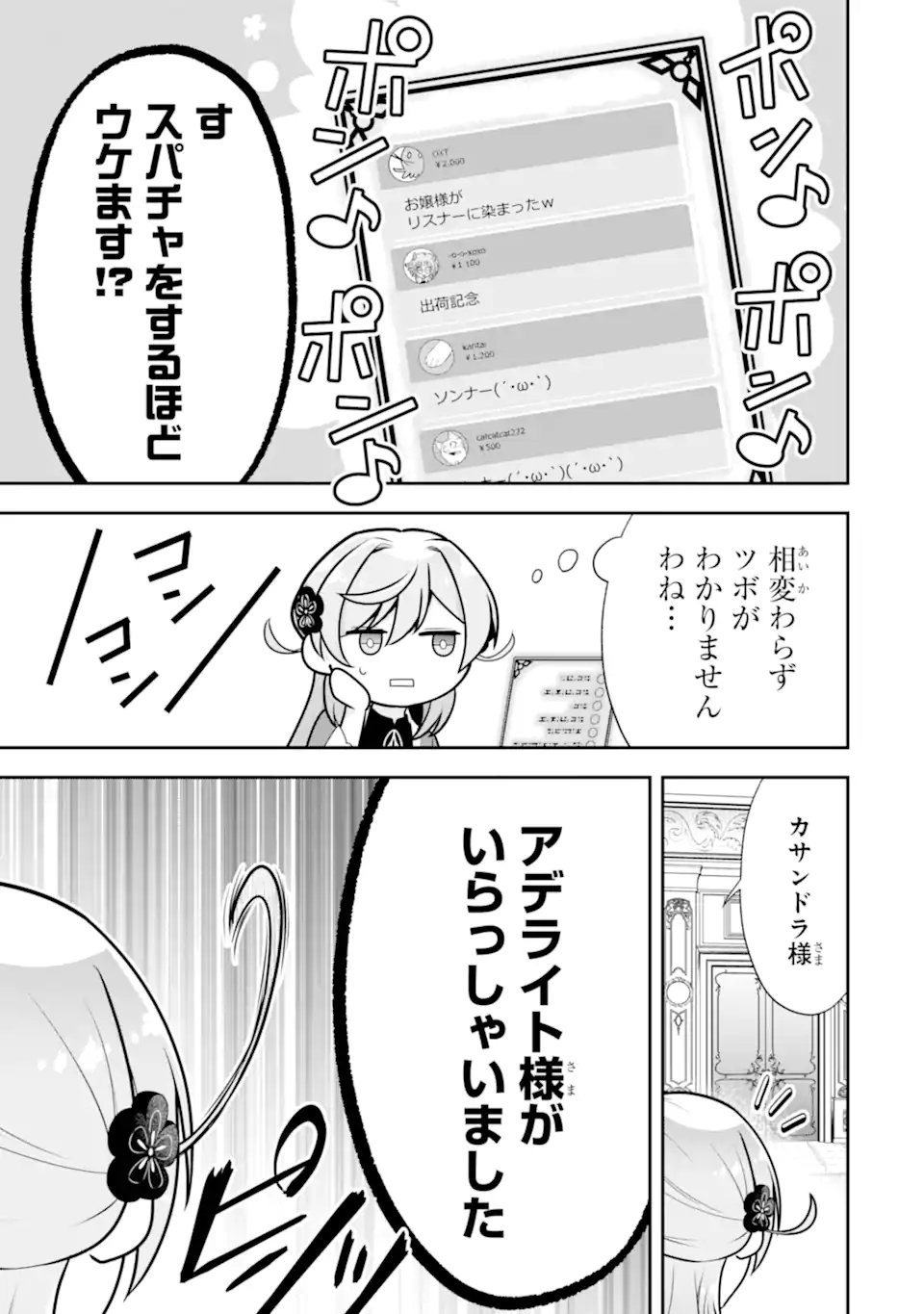 Koushaku Reijou no Hametsu Jikkyou Hametsu wo Yogensareta Akuyaku Reijou dakedo, Listener ga iru node Shiawase desu - Chapter 9.1 - Page 11