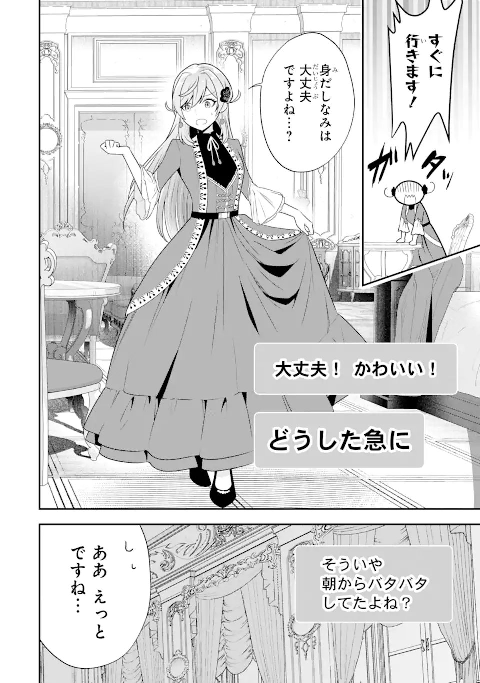 Koushaku Reijou no Hametsu Jikkyou Hametsu wo Yogensareta Akuyaku Reijou dakedo, Listener ga iru node Shiawase desu - Chapter 9.1 - Page 12