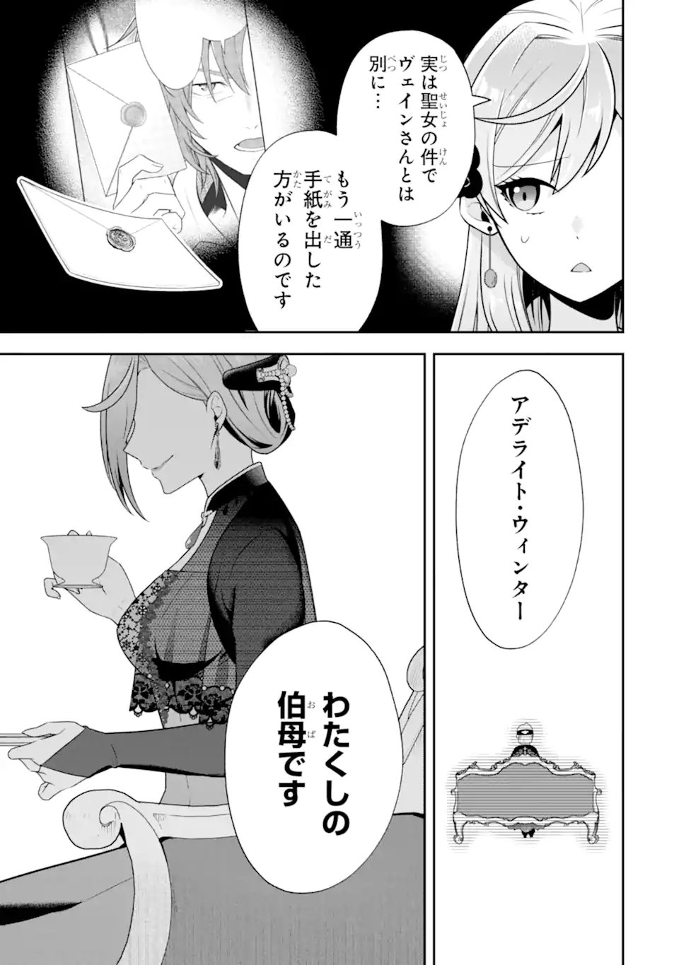 Koushaku Reijou no Hametsu Jikkyou Hametsu wo Yogensareta Akuyaku Reijou dakedo, Listener ga iru node Shiawase desu - Chapter 9.1 - Page 13