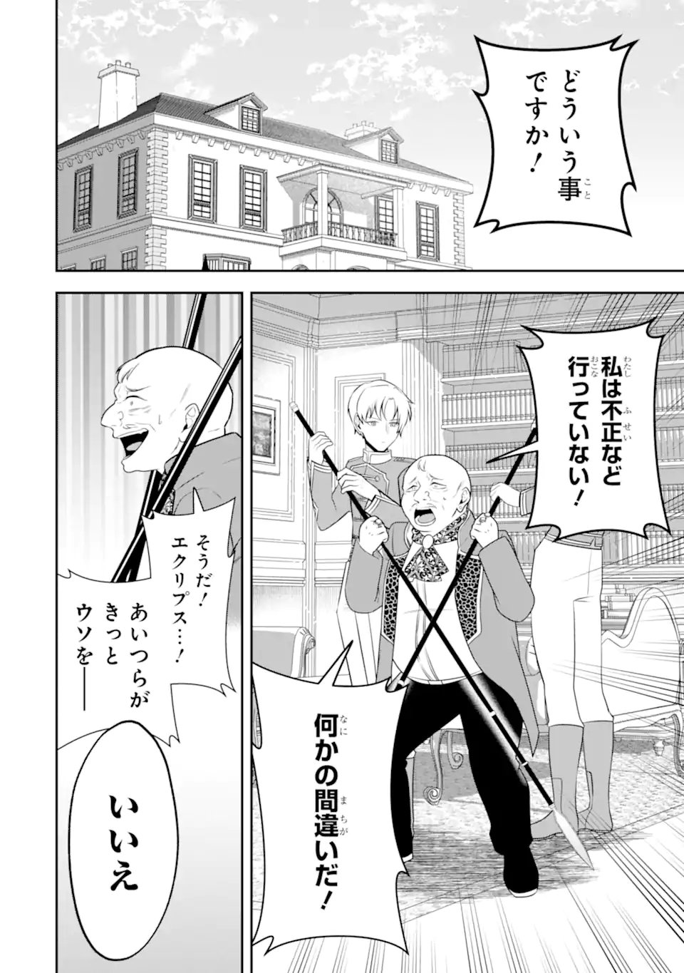 Koushaku Reijou no Hametsu Jikkyou Hametsu wo Yogensareta Akuyaku Reijou dakedo, Listener ga iru node Shiawase desu - Chapter 9.1 - Page 2