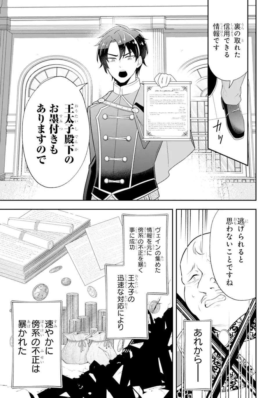 Koushaku Reijou no Hametsu Jikkyou Hametsu wo Yogensareta Akuyaku Reijou dakedo, Listener ga iru node Shiawase desu - Chapter 9.1 - Page 3
