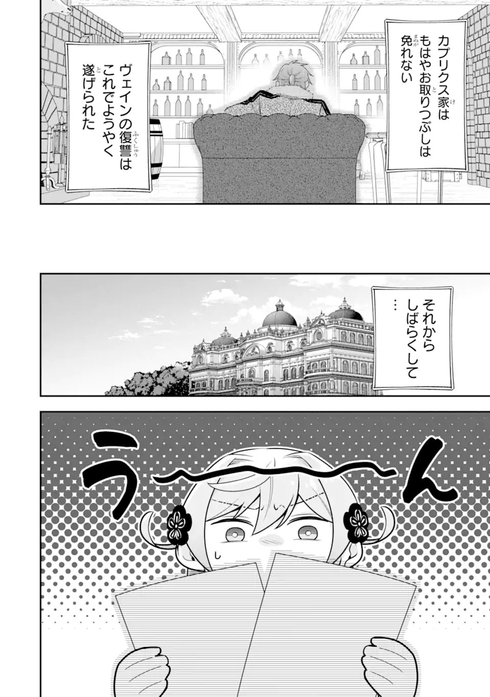 Koushaku Reijou no Hametsu Jikkyou Hametsu wo Yogensareta Akuyaku Reijou dakedo, Listener ga iru node Shiawase desu - Chapter 9.1 - Page 4