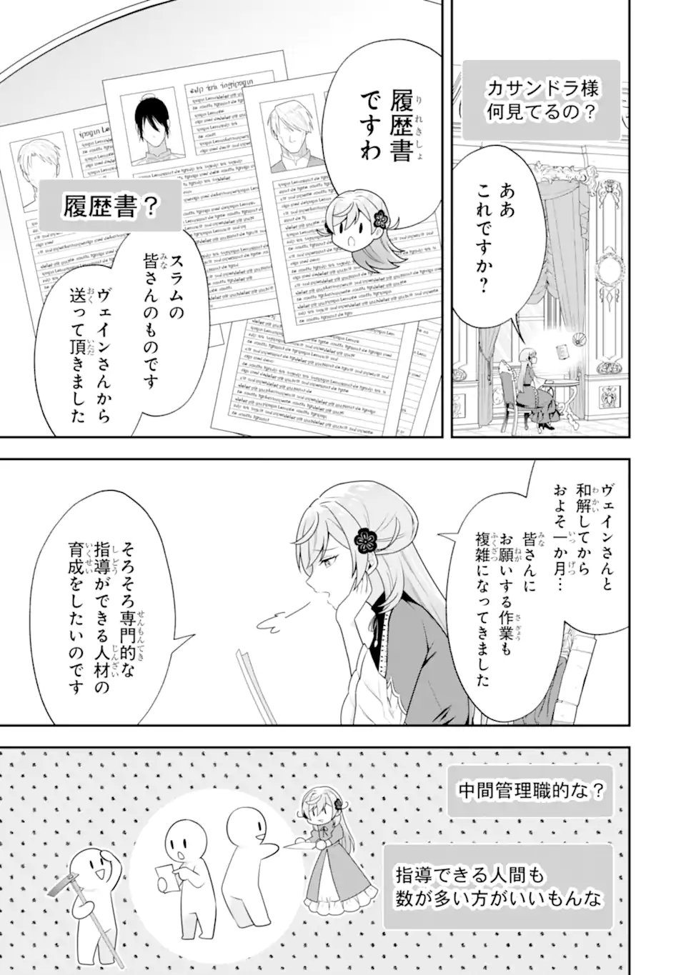 Koushaku Reijou no Hametsu Jikkyou Hametsu wo Yogensareta Akuyaku Reijou dakedo, Listener ga iru node Shiawase desu - Chapter 9.1 - Page 5