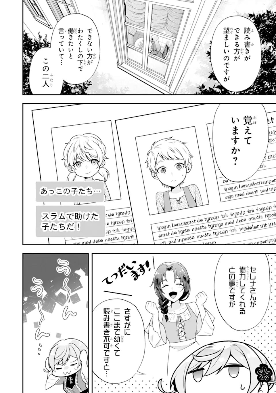 Koushaku Reijou no Hametsu Jikkyou Hametsu wo Yogensareta Akuyaku Reijou dakedo, Listener ga iru node Shiawase desu - Chapter 9.1 - Page 6