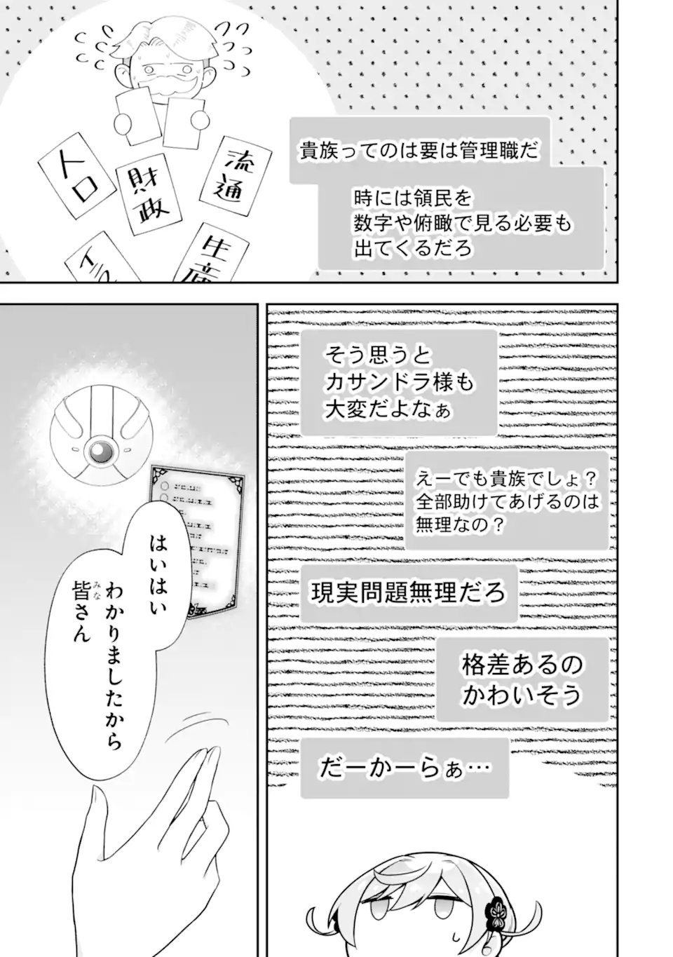 Koushaku Reijou no Hametsu Jikkyou Hametsu wo Yogensareta Akuyaku Reijou dakedo, Listener ga iru node Shiawase desu - Chapter 9.1 - Page 9