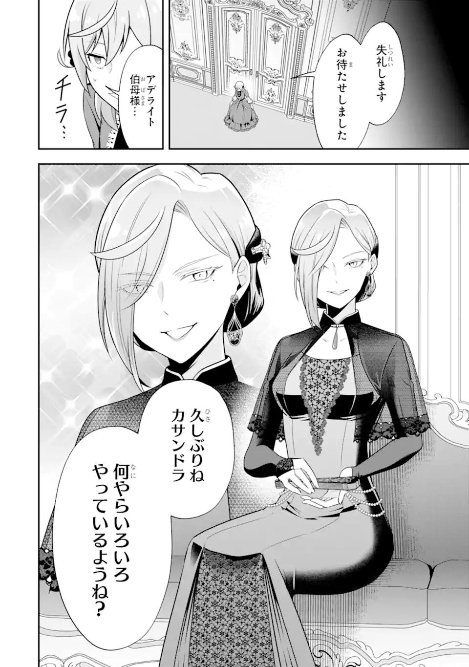 Koushaku Reijou no Hametsu Jikkyou Hametsu wo Yogensareta Akuyaku Reijou dakedo, Listener ga iru node Shiawase desu - Chapter 9.2 - Page 1