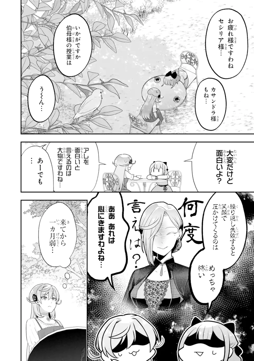 Koushaku Reijou no Hametsu Jikkyou Hametsu wo Yogensareta Akuyaku Reijou dakedo, Listener ga iru node Shiawase desu - Chapter 9.2 - Page 11