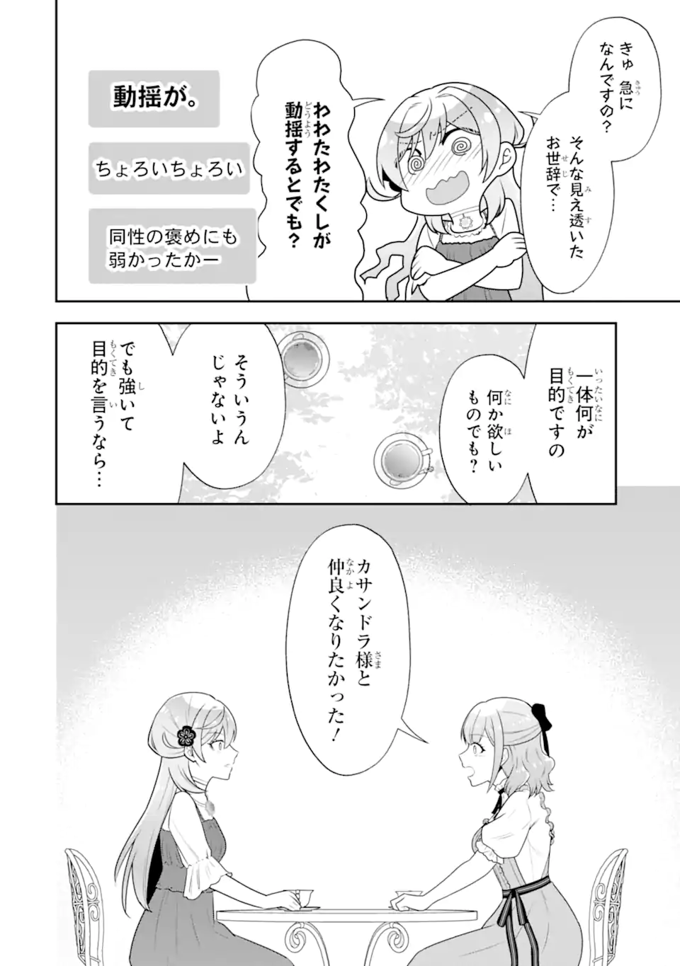 Koushaku Reijou no Hametsu Jikkyou Hametsu wo Yogensareta Akuyaku Reijou dakedo, Listener ga iru node Shiawase desu - Chapter 9.2 - Page 13