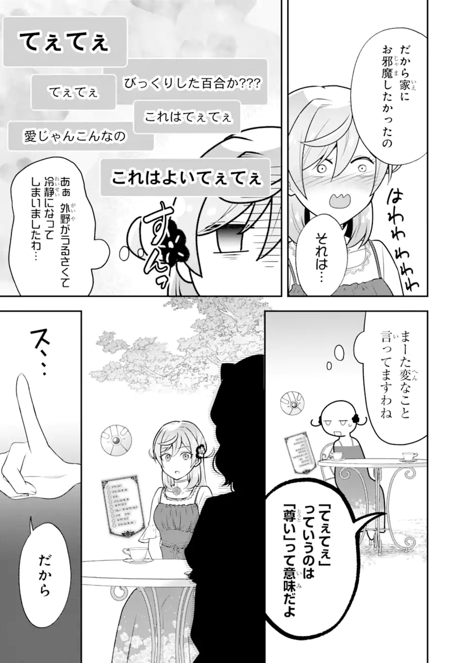 Koushaku Reijou no Hametsu Jikkyou Hametsu wo Yogensareta Akuyaku Reijou dakedo, Listener ga iru node Shiawase desu - Chapter 9.2 - Page 14