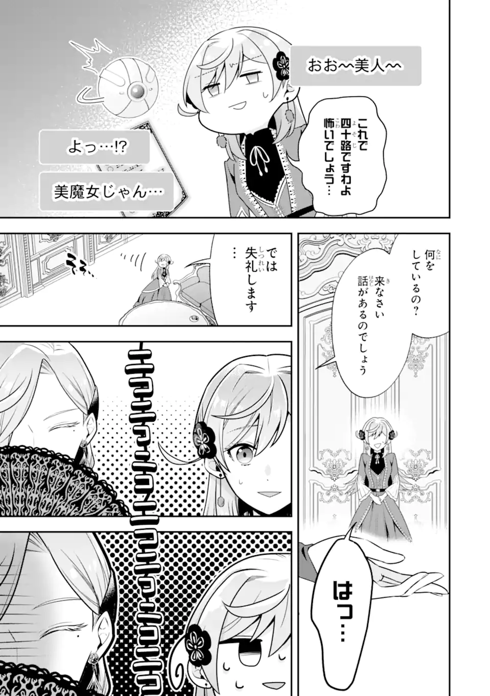 Koushaku Reijou no Hametsu Jikkyou Hametsu wo Yogensareta Akuyaku Reijou dakedo, Listener ga iru node Shiawase desu - Chapter 9.2 - Page 2
