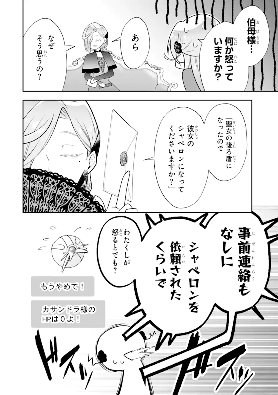 Koushaku Reijou no Hametsu Jikkyou Hametsu wo Yogensareta Akuyaku Reijou dakedo, Listener ga iru node Shiawase desu - Chapter 9.2 - Page 3