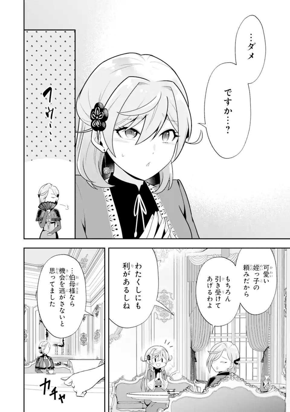 Koushaku Reijou no Hametsu Jikkyou Hametsu wo Yogensareta Akuyaku Reijou dakedo, Listener ga iru node Shiawase desu - Chapter 9.2 - Page 5