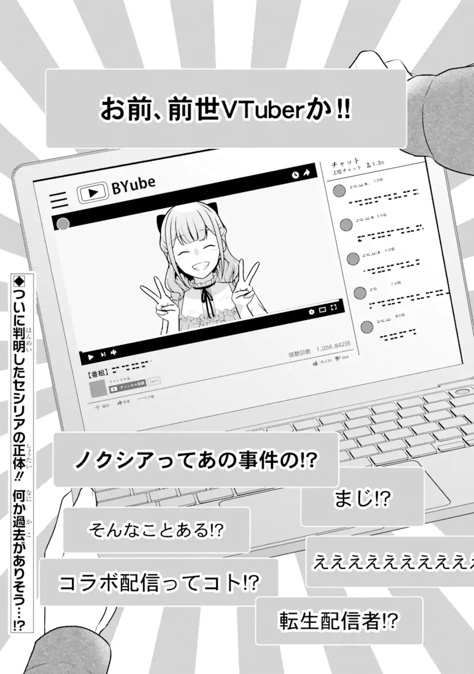 Koushaku Reijou no Hametsu Jikkyou Hametsu wo Yogensareta Akuyaku Reijou dakedo, Listener ga iru node Shiawase desu - Chapter 9.3 - Page 10