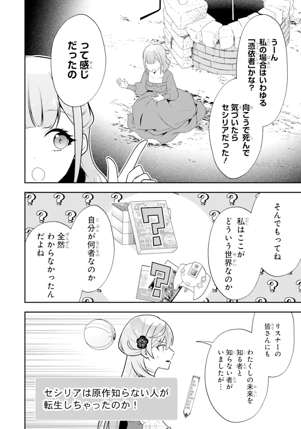 Koushaku Reijou no Hametsu Jikkyou Hametsu wo Yogensareta Akuyaku Reijou dakedo, Listener ga iru node Shiawase desu - Chapter 9.3 - Page 2