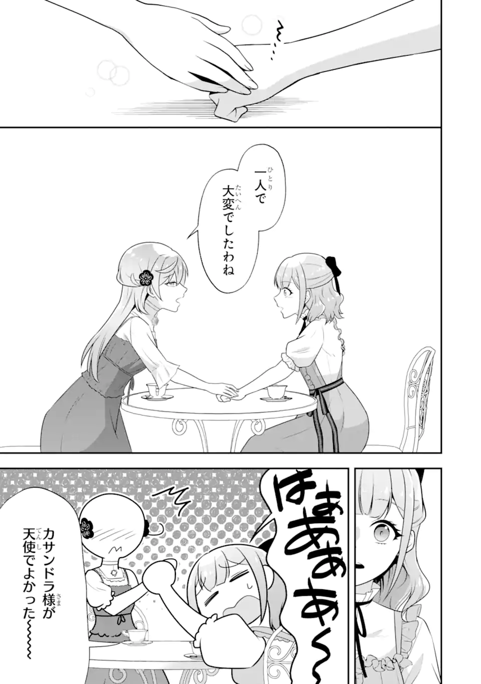 Koushaku Reijou no Hametsu Jikkyou Hametsu wo Yogensareta Akuyaku Reijou dakedo, Listener ga iru node Shiawase desu - Chapter 9.3 - Page 5