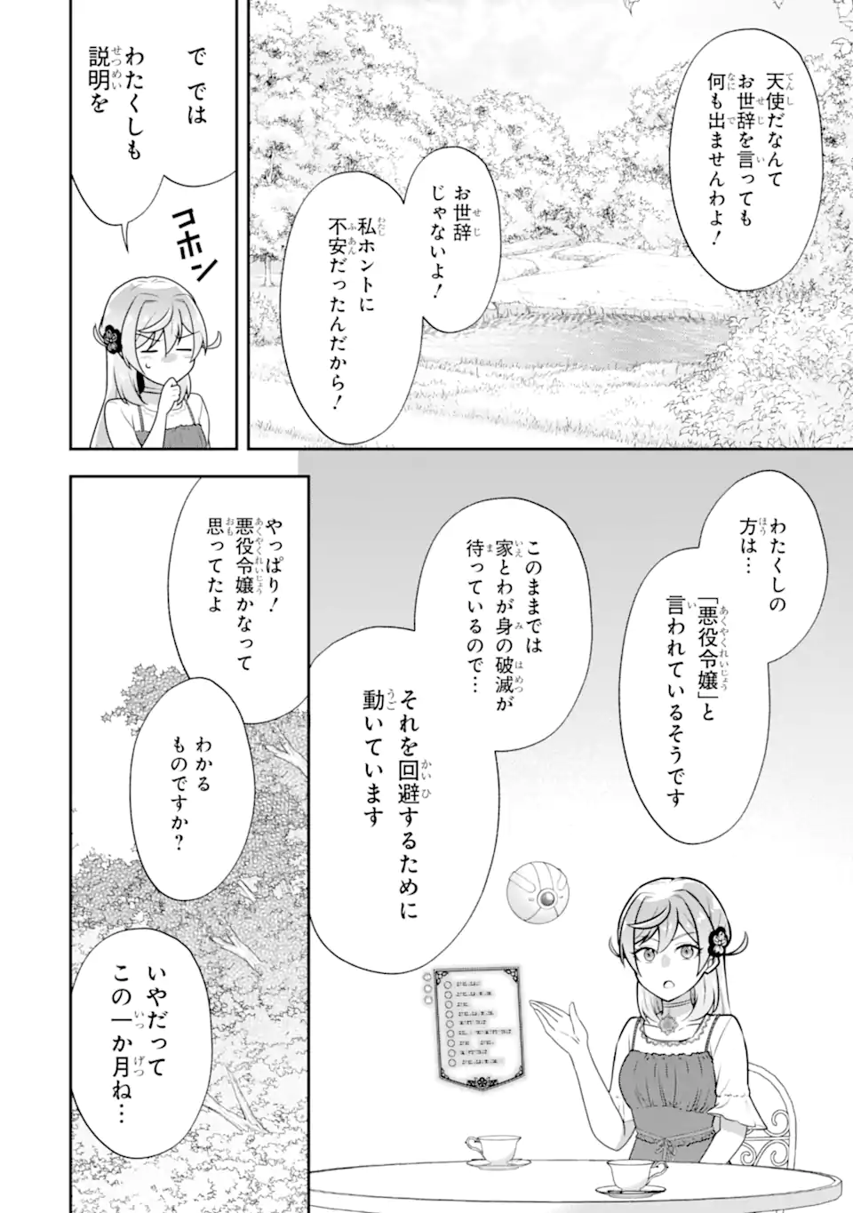 Koushaku Reijou no Hametsu Jikkyou Hametsu wo Yogensareta Akuyaku Reijou dakedo, Listener ga iru node Shiawase desu - Chapter 9.3 - Page 6