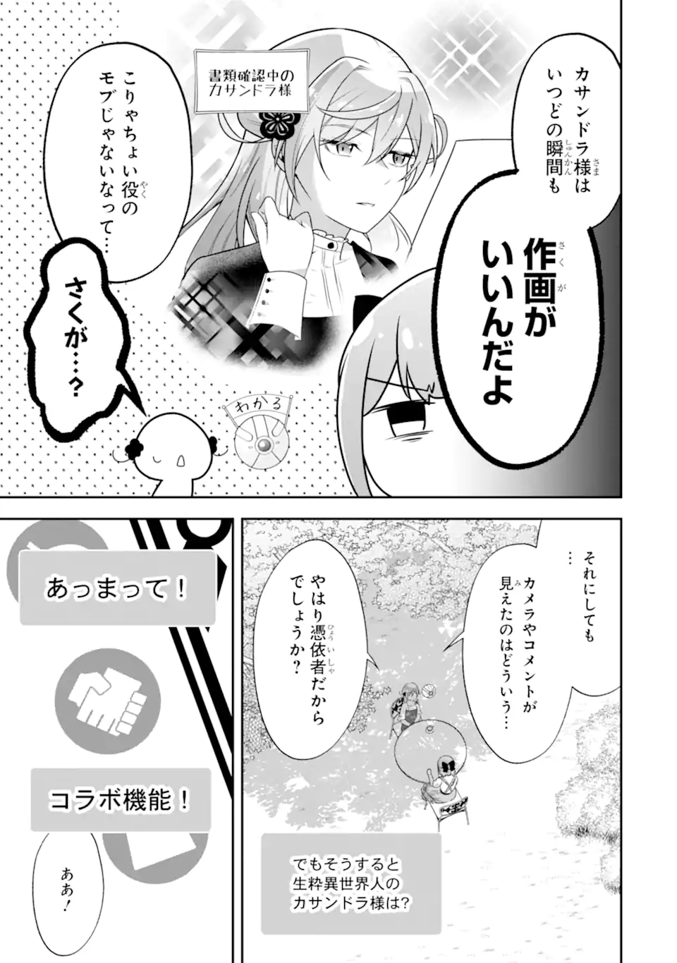 Koushaku Reijou no Hametsu Jikkyou Hametsu wo Yogensareta Akuyaku Reijou dakedo, Listener ga iru node Shiawase desu - Chapter 9.3 - Page 7