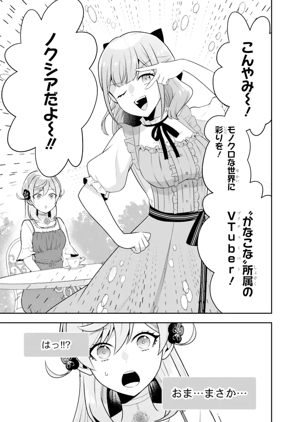 Koushaku Reijou no Hametsu Jikkyou Hametsu wo Yogensareta Akuyaku Reijou dakedo, Listener ga iru node Shiawase desu - Chapter 9.3 - Page 9