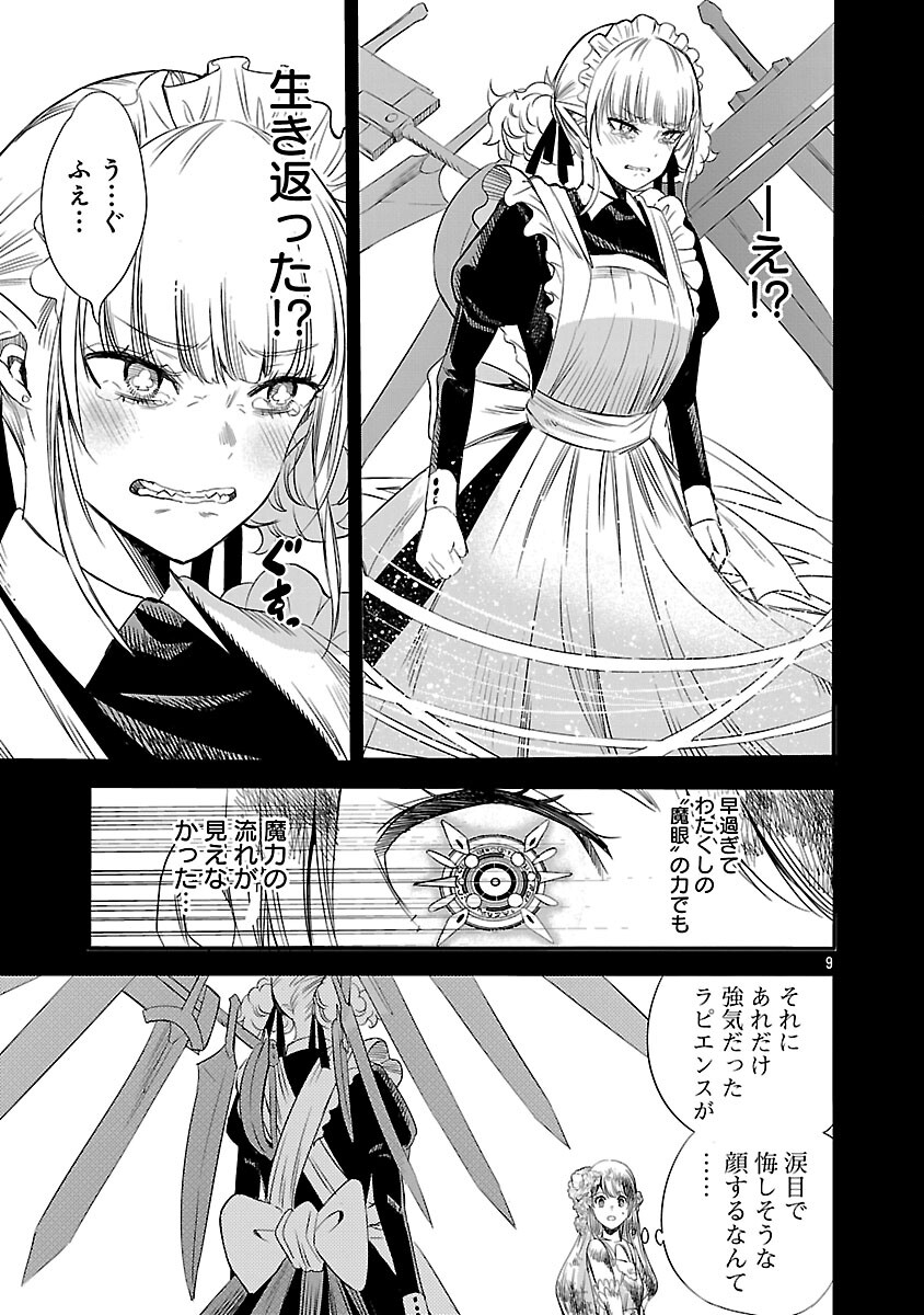 Koushaku Reijou no Rouraku Mission - Chapter 2 - Page 10