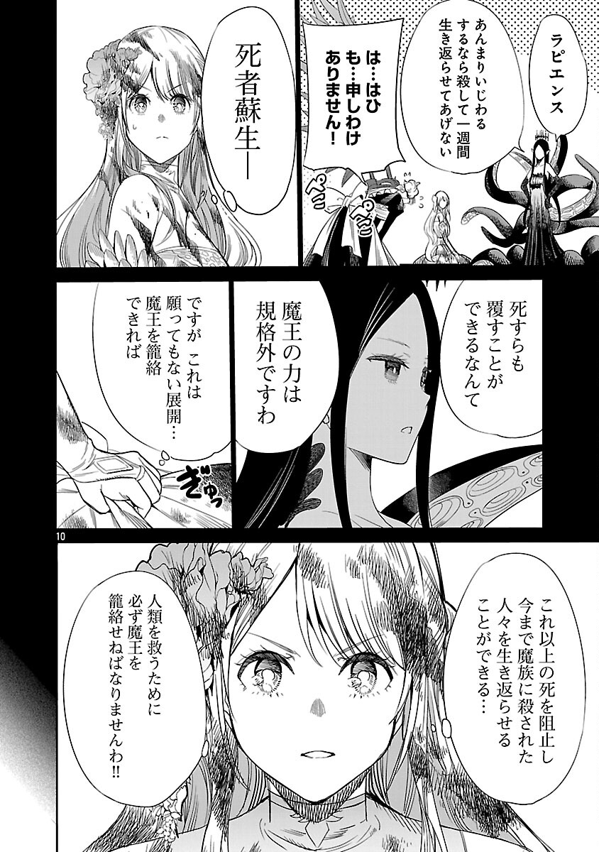 Koushaku Reijou no Rouraku Mission - Chapter 2 - Page 11