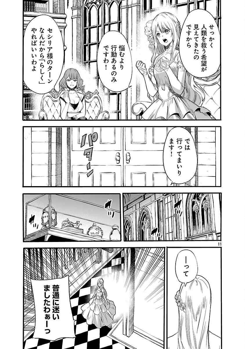 Koushaku Reijou no Rouraku Mission - Chapter 2 - Page 12