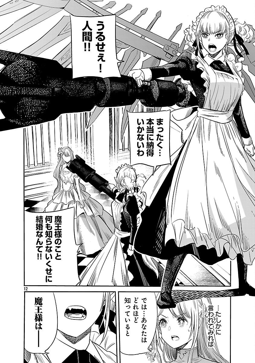 Koushaku Reijou no Rouraku Mission - Chapter 2 - Page 13