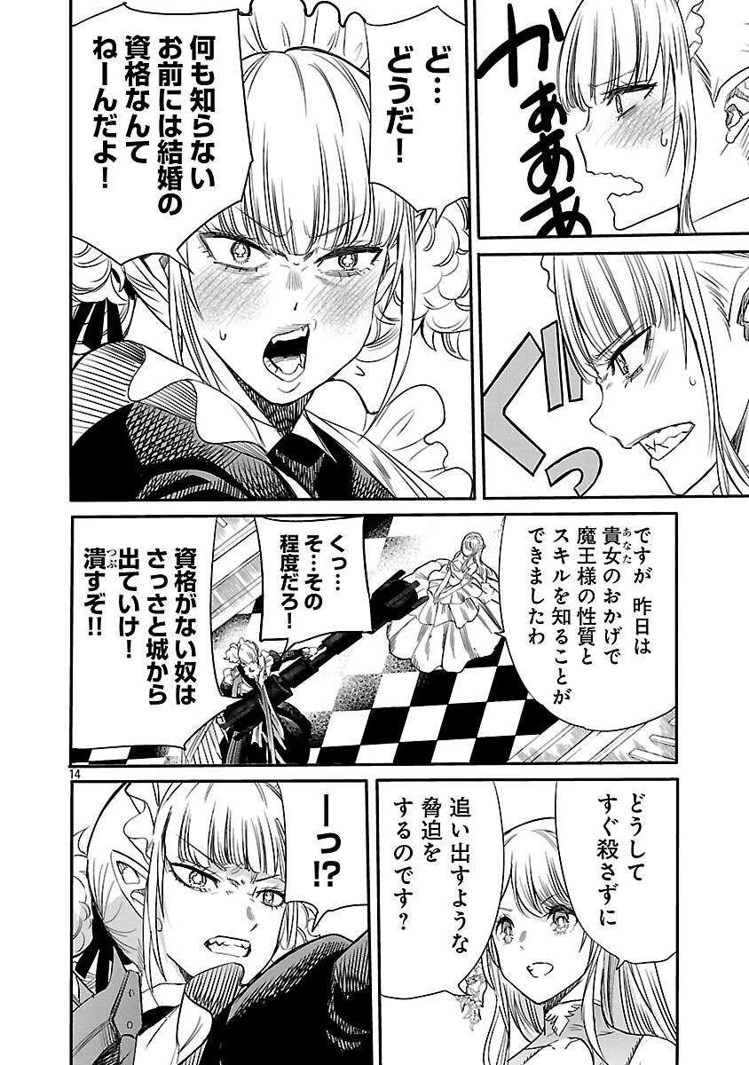 Koushaku Reijou no Rouraku Mission - Chapter 2 - Page 15