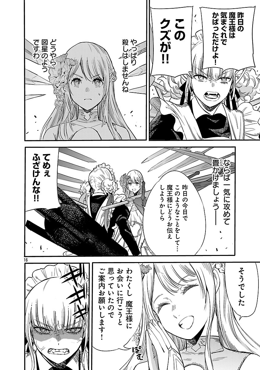 Koushaku Reijou no Rouraku Mission - Chapter 2 - Page 17