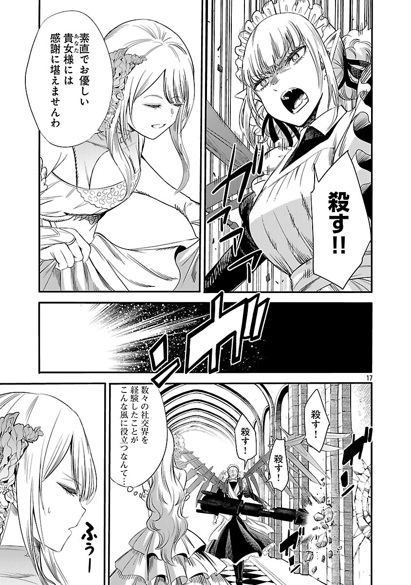 Koushaku Reijou no Rouraku Mission - Chapter 2 - Page 18