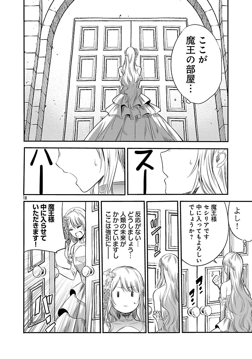 Koushaku Reijou no Rouraku Mission - Chapter 2 - Page 19