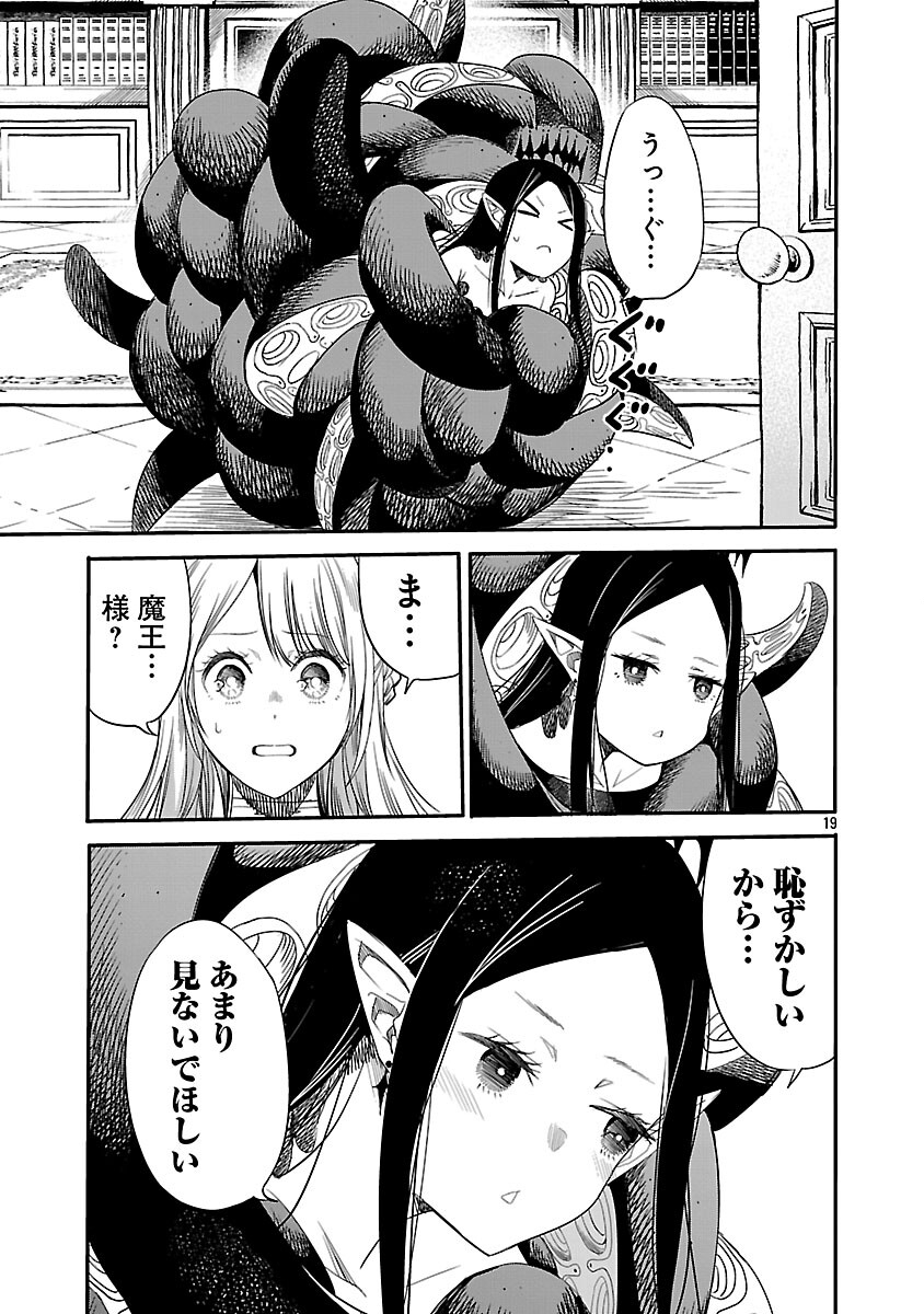 Koushaku Reijou no Rouraku Mission - Chapter 2 - Page 20