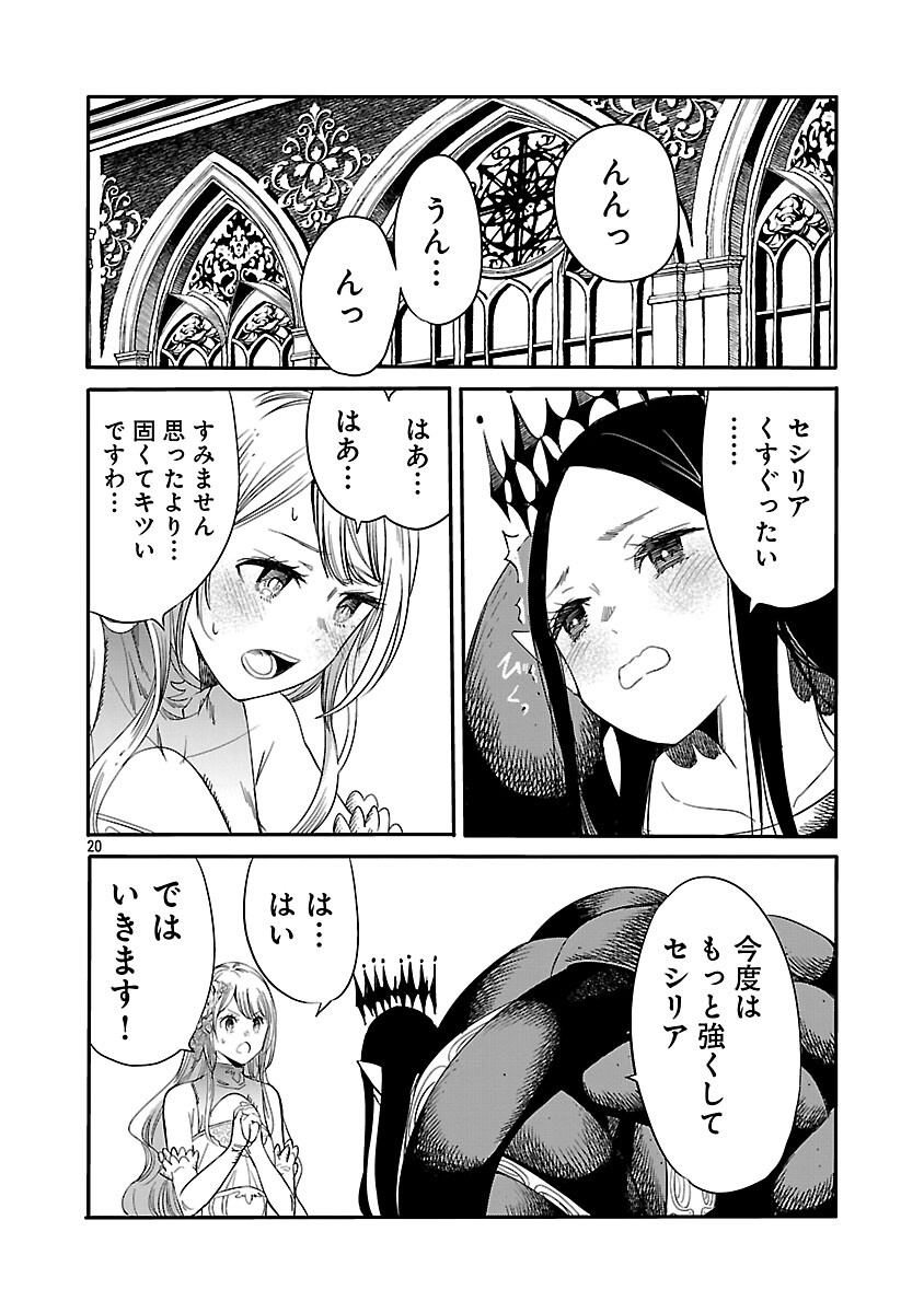 Koushaku Reijou no Rouraku Mission - Chapter 2 - Page 21