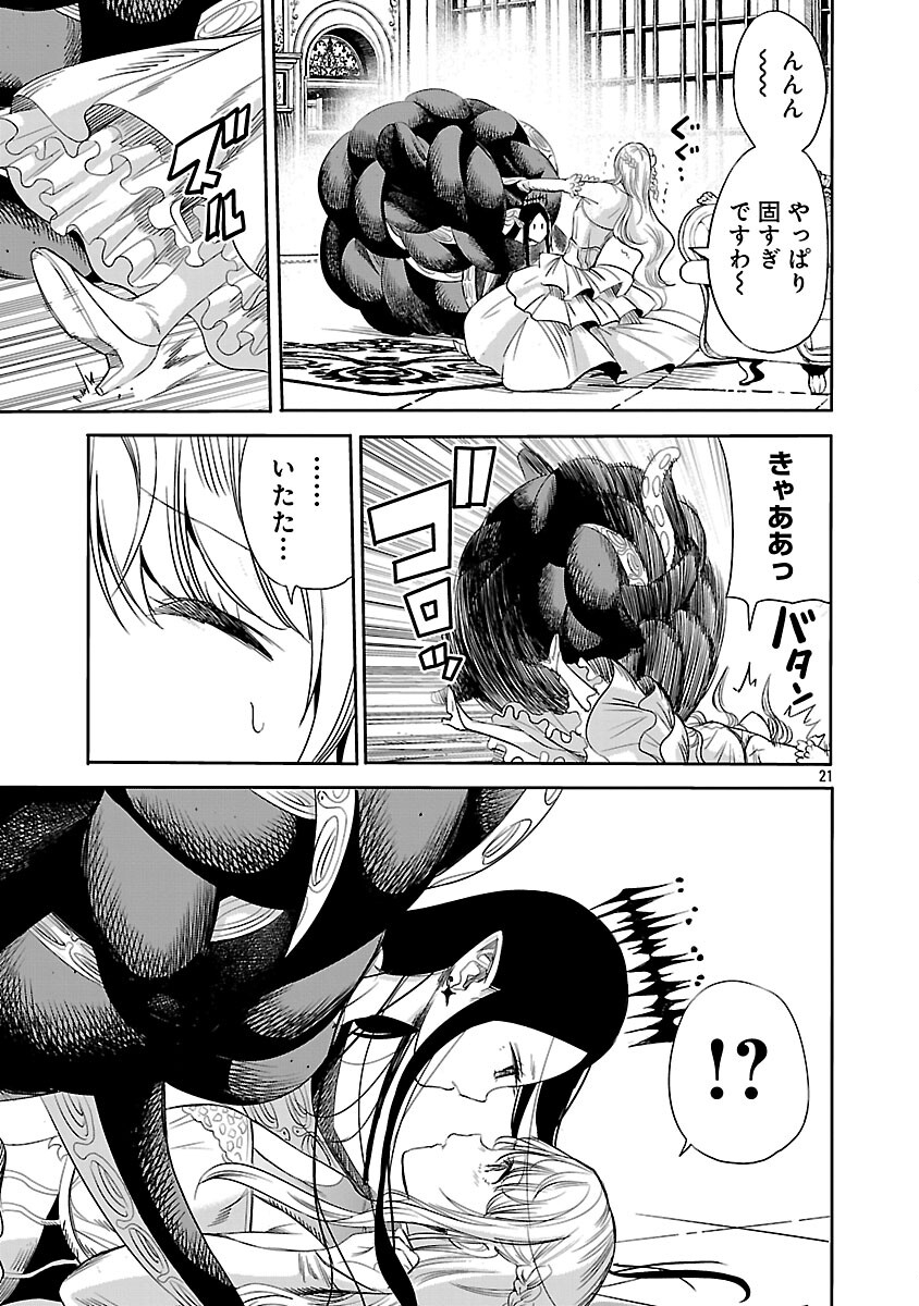 Koushaku Reijou no Rouraku Mission - Chapter 2 - Page 22