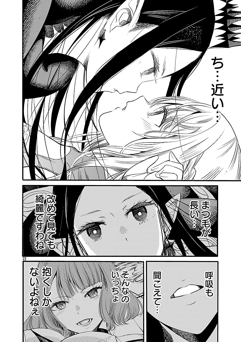 Koushaku Reijou no Rouraku Mission - Chapter 2 - Page 23