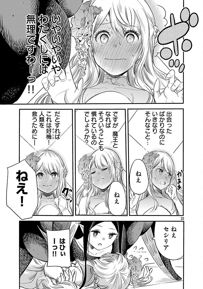 Koushaku Reijou no Rouraku Mission - Chapter 2 - Page 24