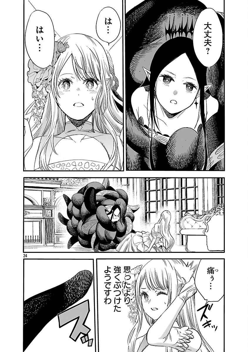 Koushaku Reijou no Rouraku Mission - Chapter 2 - Page 25