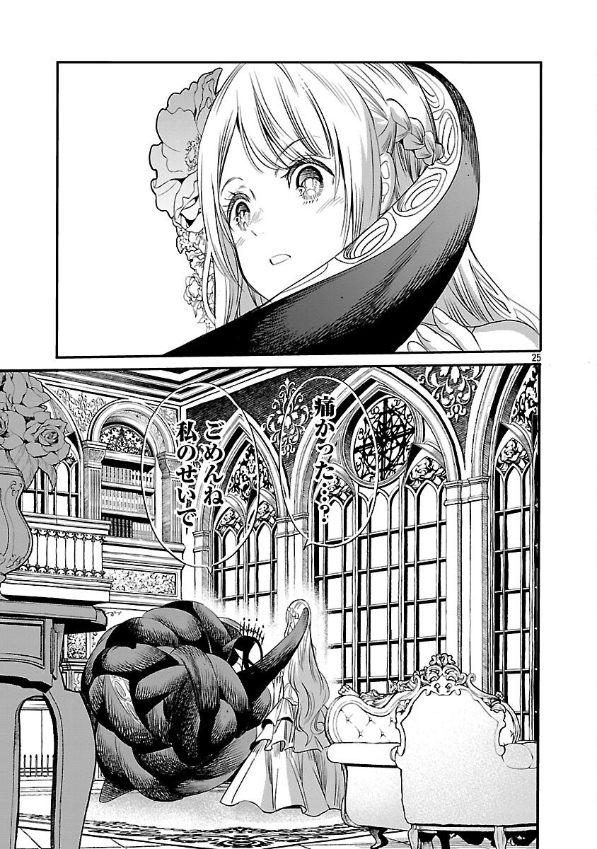 Koushaku Reijou no Rouraku Mission - Chapter 2 - Page 26