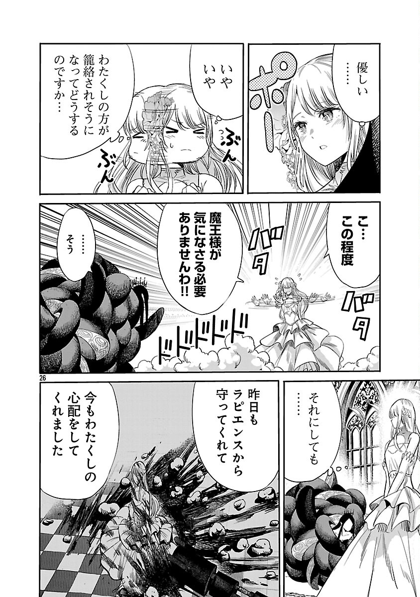 Koushaku Reijou no Rouraku Mission - Chapter 2 - Page 27